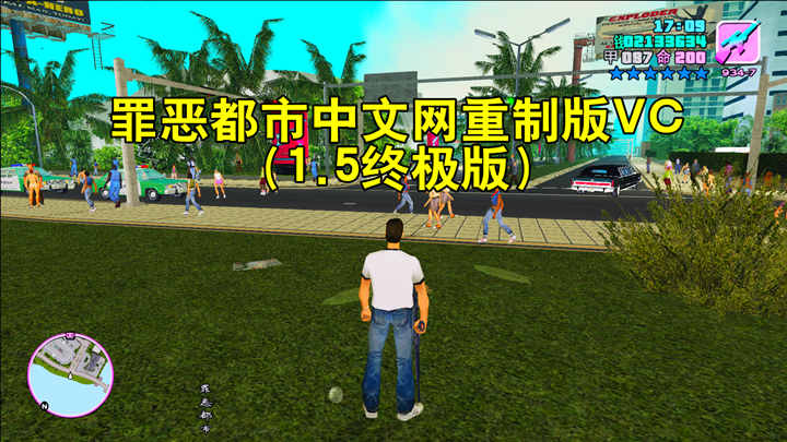 罪恶都市中文网重制版VC（1.5终极版）免费下载