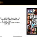 gta5错误代码16是什么？_gta5代码16解决方法介绍