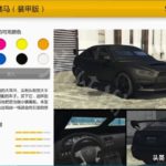「GTA5」gtaol载具买哪个好？载具购买推荐指南