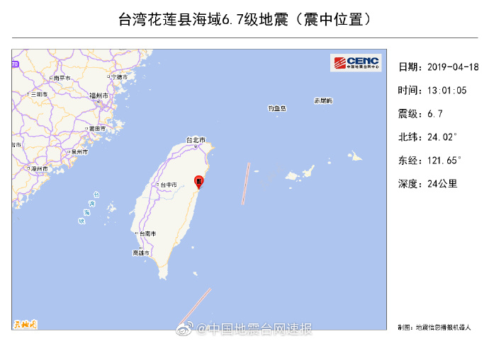 台湾花莲6.7地震：震中距海岸仅1公里 系5年来最大地震