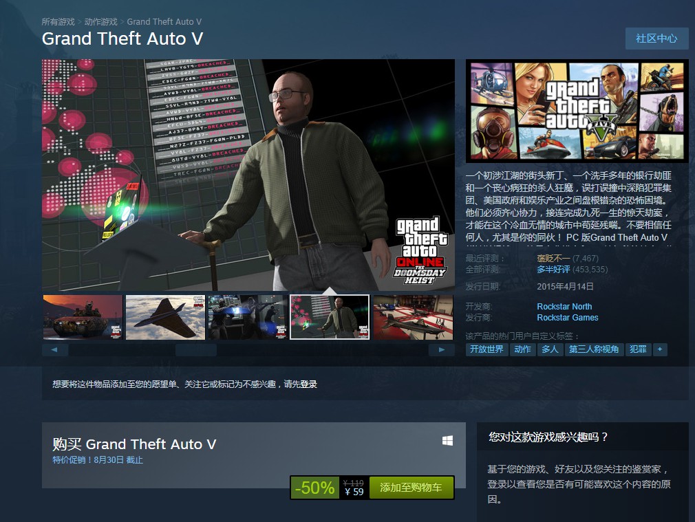 《GTA5》Steam限时半价仅售59元 啥时候才能玩到GTA6啊
