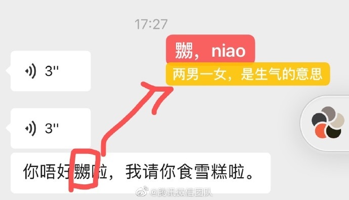 微信上线粤语语音转文字功能，广东地区专属